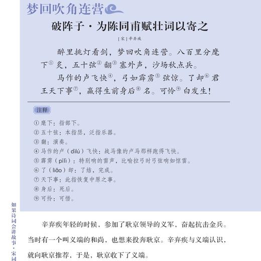 如果诗词会讲故事（全4册） 商品图10