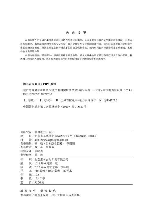 【预售：预计4.14发货】城市电网黑启动技术 商品图3