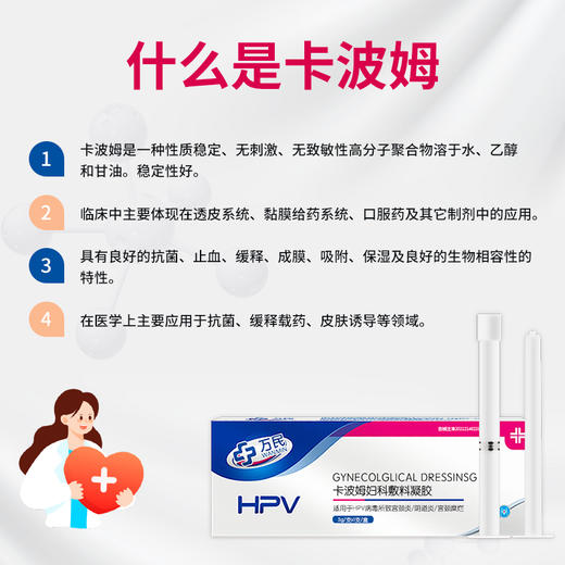 万民 hpv凝胶 抗HPV病毒干扰素卡波姆医用妇科敷料凝胶预防宫颈癌变宫颈炎阴道炎宫颈糜烂尖润湿疣 HPV转阴 一疗程【14盒 + 洗液1瓶】 商品图5