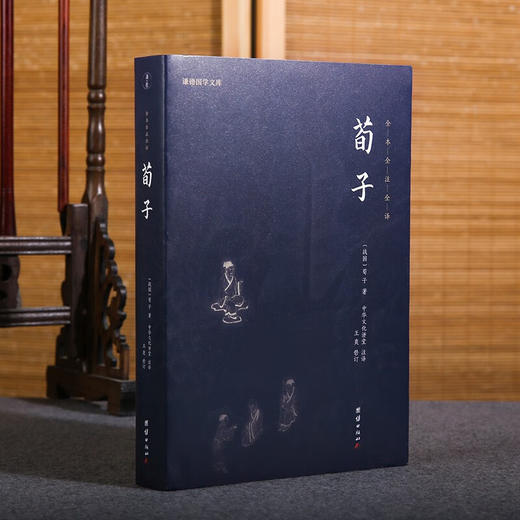 荀子 荀子 著 国学古籍 商品图2