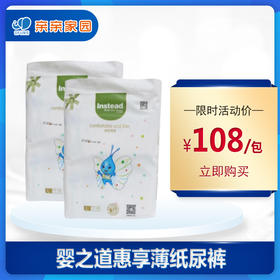 Instead/婴之道惠享薄爽肤薄感环抱式护理型纸尿裤