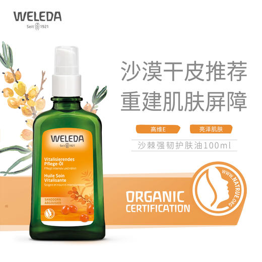 【品牌旗舰】weleda维蕾德成人护肤油按摩油 滋润保湿100ml 商品图6