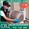 【深度清洗】 波轮/滚筒洗衣机深度清洗服务 140°高温消毒家电清洗 商品缩略图0