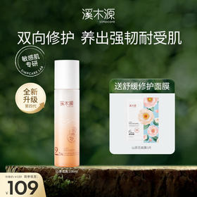 溪木源山茶花舒敏修护精华乳 100ml