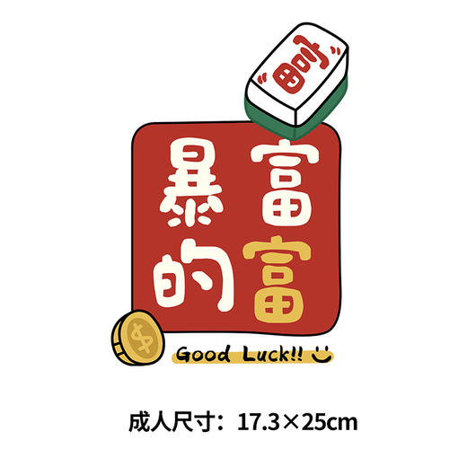 新年麻将兔暴富国潮兔大展宏兔新款发財服装烫画贴潮图布贴 商品图4