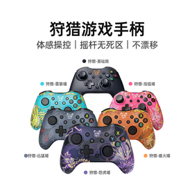 【样品】亦狐 手柄控制器 Switch 狩猎/奕趣 无线游戏手柄