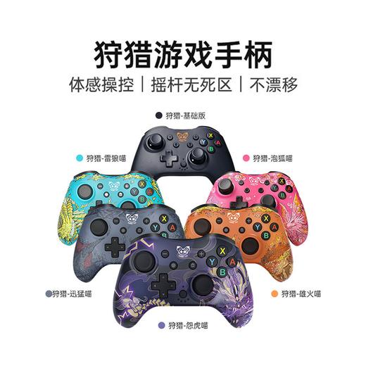 【样品】亦狐 手柄控制器 Switch 狩猎/奕趣 无线游戏手柄 商品图0