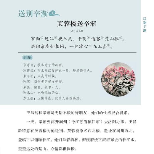 如果诗词会讲故事（全4册） 商品图8