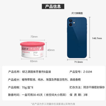 绿之源 固体芳香剂清香剂8盒装香包清爽柠檬+醉人玫瑰 卫生间厕所除味剂 商品图2