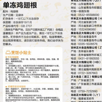 CP正大食品白羽鸡翅根 净重3斤  生鲜冷冻 鸡翅小鸡腿 烤卤凉拌 商品图7