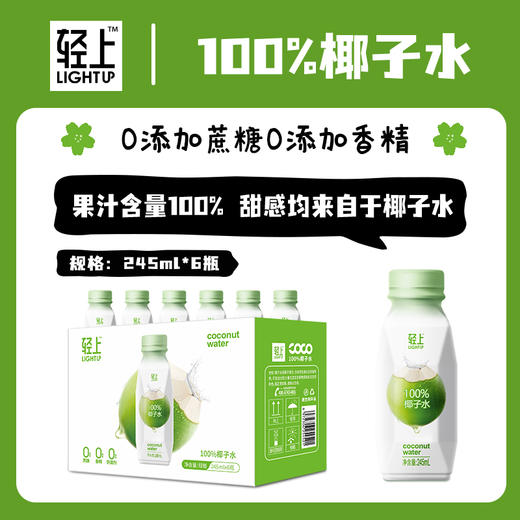 【含电解质 0添加蔗糖】原味100%椰子水源自泰国245ml*10瓶（注：其他口味加了浓缩果汁） 商品图1