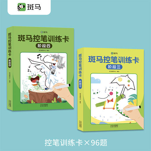 斑马控笔训练卡 商品图9