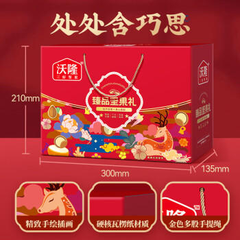 沃隆纯坚果礼盒2罐装1kg混合坚果礼盒送长辈团购零食大礼包节日礼盒 商品图3