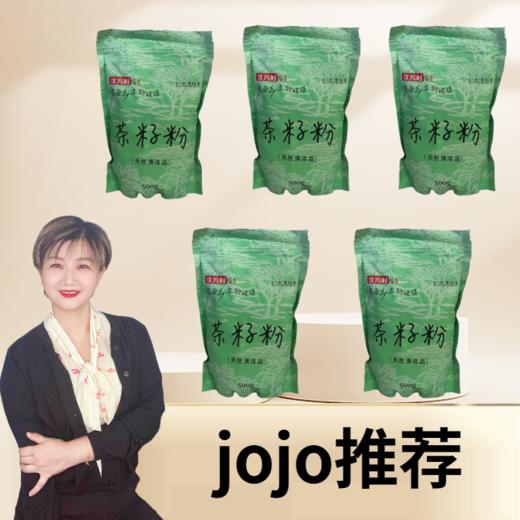 茶籽粉茶麸粉 *5袋装（送20个无纺布袋） 商品图0