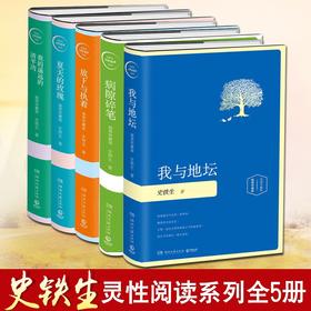 【莫言、余华、苏童赞不绝口】《史铁生文集》（吴冠中插图珍藏版，全5册）| 他的文字如一束光，照亮无数人~