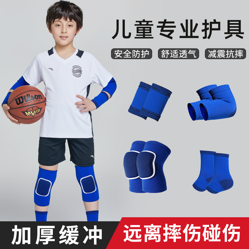 【970亲子团专享】儿童护膝护肘套装篮球足球运动薄款护腕护踝专业舞蹈防摔护具男童
