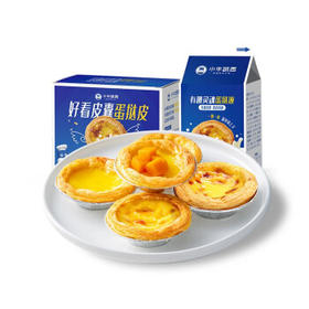 小牛凯西蛋挞套装1480g 带锡纸蛋挞皮蛋挞液空气炸锅半成品早餐