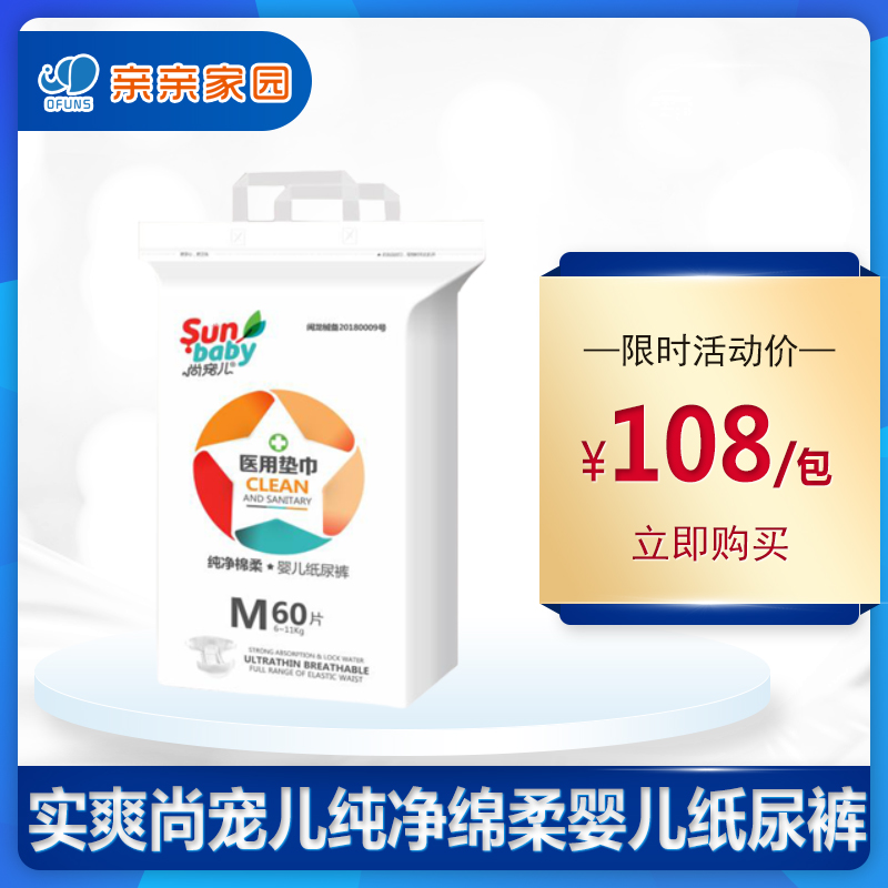 尚宠儿纯净棉柔纸尿裤