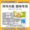 【德国拜耳】拜宠清猫体内驱虫药绦虫蛔虫线虫猫咪打虫药 商品缩略图0