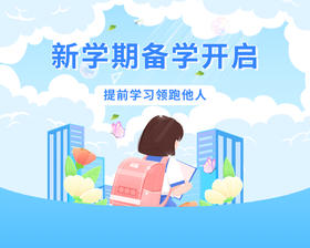 开启备学状态，张弛有度的备学趣味题来咯！