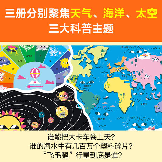【3-6岁】去问问大自然（全3册）| 把自然科学讲有趣，让孩子理解起来超容易！ 商品图3