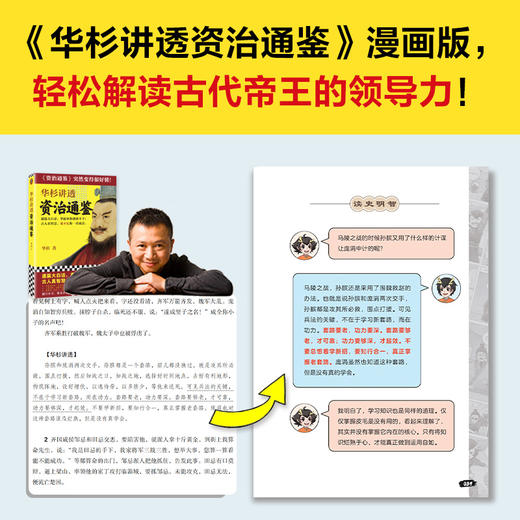 漫画讲透资治通鉴（全4册）| 看古代帝王“教科书”，培养领导力 商品图3