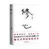 修心 吴军 著 心理学 商品缩略图0