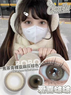 【大直径日抛】爱喜啵啵 Bobo·Con4U丨14.5mm（日抛/一盒10片装）