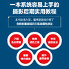 数码摄影后期调色原理与实战技法 调色光影后期PS摄影书籍修图曝光数码单反人物风景静物艺术构图后期处理摄影入门自学 商品缩略图2
