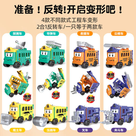 「数款可选！变形反转车」百变儿童玩具车 翻转变形工程车小汽车校车男孩 商品图3