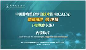 专家通道-内镜诊疗