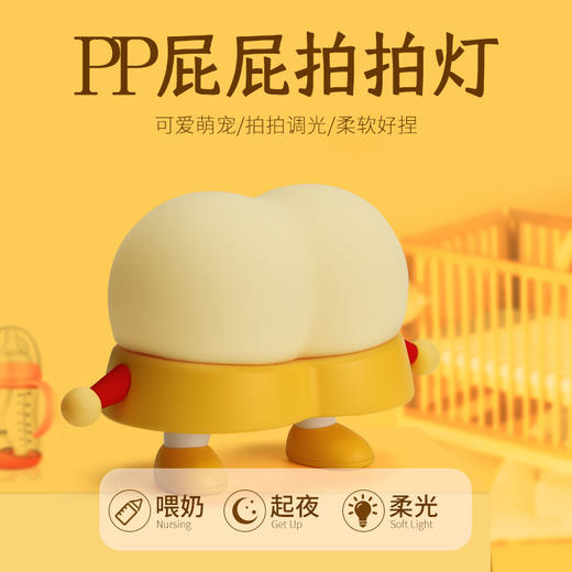 【PP屁屁拍拍灯】q弹屁屁小夜灯，pp屁屁小夜灯儿童拍拍灯可爱卡通恶搞捏捏灯，可爱萌宠/拍拍调光/柔软好捏，起夜好帮手，手感轻柔舒适，光线柔和不伤眼，为生活注入活力。 商品图2
