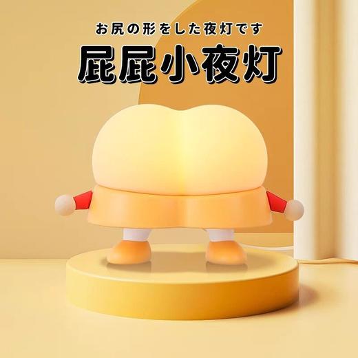 【PP屁屁拍拍灯】q弹屁屁小夜灯，pp屁屁小夜灯儿童拍拍灯可爱卡通恶搞捏捏灯，可爱萌宠/拍拍调光/柔软好捏，起夜好帮手，手感轻柔舒适，光线柔和不伤眼，为生活注入活力。 商品图1