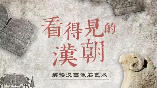 第二讲 承天敬祖：精湛的祠堂画像艺术 商品图0