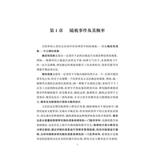 概率统计教程/本科高校重点教材/第二版/叶臣/陈军刚/浙江大学出版社/数学 商品图3