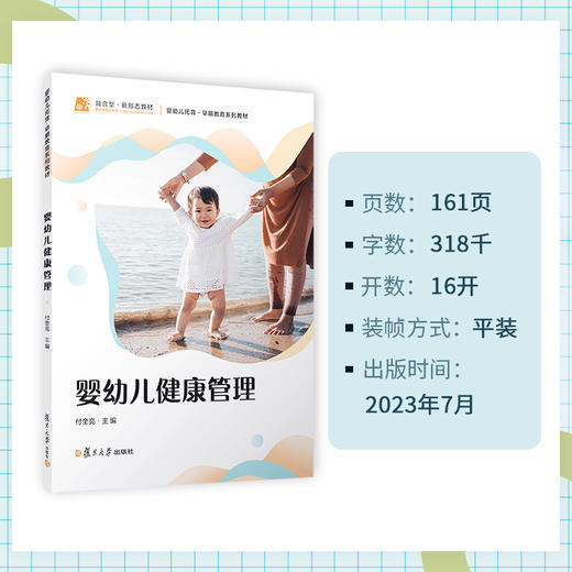 婴幼儿健康管理 商品图4