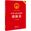 中华人民共和国消防法（大字实用版 双色） 商品缩略图0