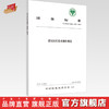 蒙医医疗技术操作规范【中国民族医药学会】 商品缩略图0