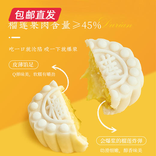 猫山王榴莲冰皮月饼60g*9【包邮直发】（ZB） 商品图1