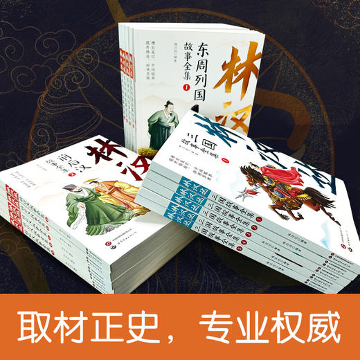 【春节不停发】林汉达中国历史故事15册 商品图2