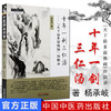 十年一剑三仁汤【杨承岐著】 商品缩略图1