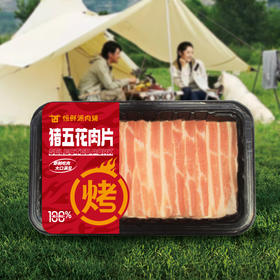 【锁鲜类】猪五花烤肉切片200g/份