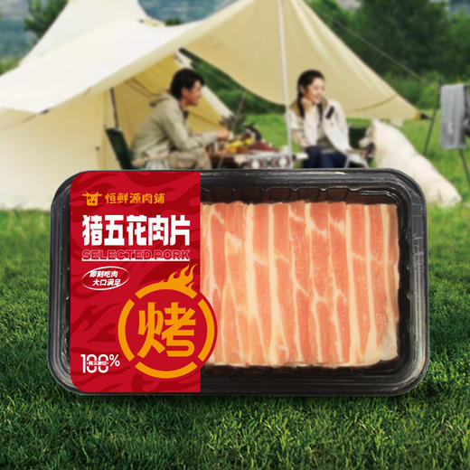 【锁鲜类】猪五花烤肉切片200g/份 商品图0