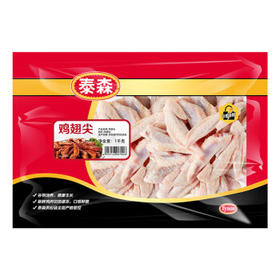 泰森（Tyson）鸡翅尖 2斤 1袋 冷冻 炸鸡翅 卤鸡翅卤味卤煮烧烤生鲜食材