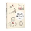 什么是量子力学 长尾君 著 科普读物 商品缩略图0