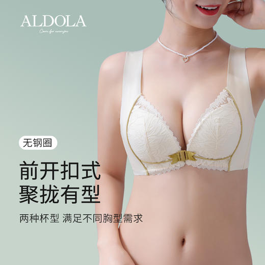 雅黛丽前扣聚拢便捷蕾丝杯面无痕后比调整型无钢圈内衣文胸 商品图0