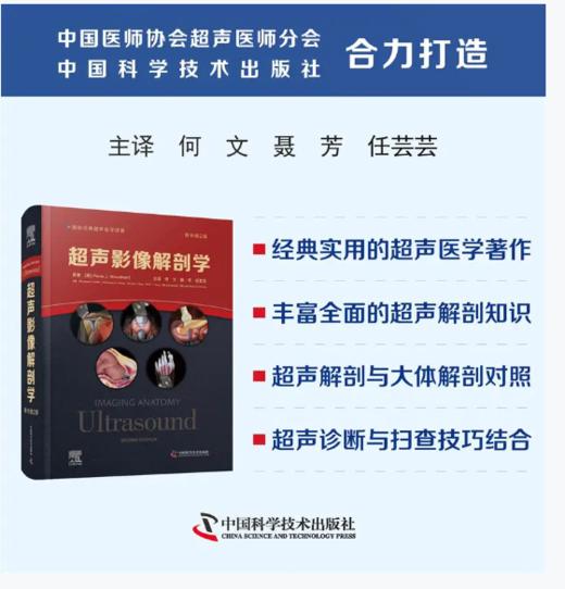 超声影像解剖学（原书第2版） 商品图0