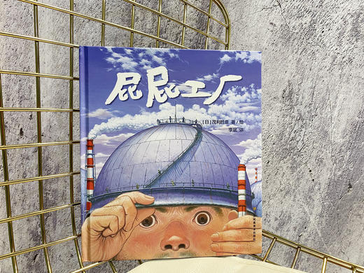 【屎尿屁系列】《大熊在森林里拉臭臭吗》+《世界上最美的便便》+购两本即送《屁屁工厂》 商品图5