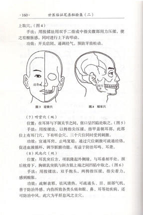 现货【出版社直销】世医临证笔录秘验集（二）中医药畅销书选粹 王德润 著 中国中医药出版社 名医传薪 中医书籍 商品图4