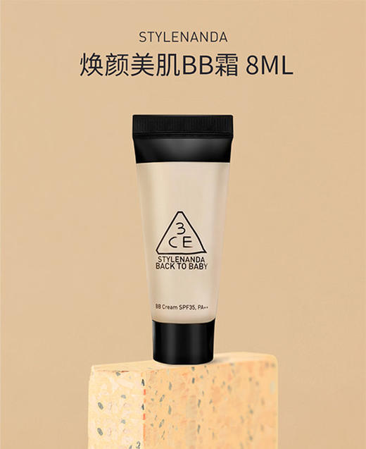 8809664980770 3CE三熹玉BB霜8ml 商品图0